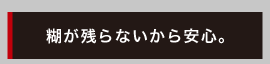 特殊なHLP製法だからできる立体的なシート。