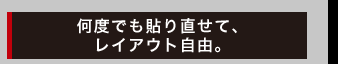 特殊なHLP製法だからできる立体的なシート。